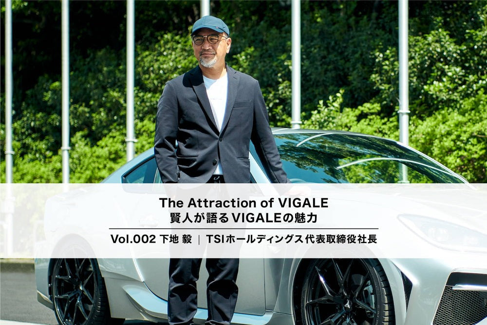 Interview with TSUYOSHI SHIMOJI about The Attraction of VIGALE. TSIホールディングス 代表取締役社長 下地 毅氏が語るVIGALEの魅力
