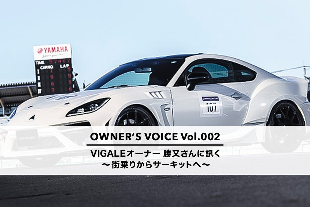 ARTA MECHANICS OWNER'S VOICE Vol.2 「ヴィゲイル」オーナー